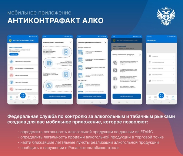 Мобильное приложение "АнтиконтрафактАлко". Мобильное приложение "АнтиконтрафактАлко".